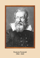 Комплект портретов астрономов (6 штук) - fgospostavki.ru - Рязань