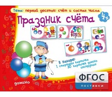 Праздник счёта - fgospostavki.ru - Рязань