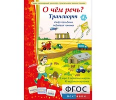 О чем речь? Транспорт - fgospostavki.ru - Рязань