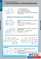 Комплект таблиц. Математика. Многогранники. Тела вращения. - fgospostavki.ru - Рязань