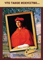 DVD "Что такое искусство..." - fgospostavki.ru - Рязань