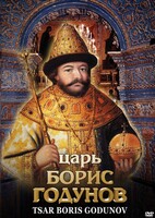 DVD "Царь Борис Годунов" - fgospostavki.ru - Рязань