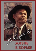 DVD "Максим Горький. Жизнь в борьбе" - fgospostavki.ru - Рязань