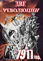 DVD "Две революции. 1917 год." - fgospostavki.ru - Рязань