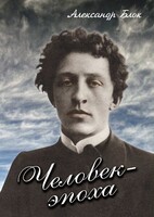 DVD "Человек - эпоха (Александр Блок)" - fgospostavki.ru - Рязань