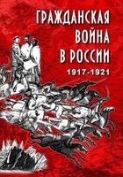 DVD "Гражданская война в России. 1917-1921 гг." - fgospostavki.ru - Рязань
