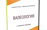 DVD "Валеология" - fgospostavki.ru - Рязань