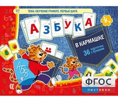 Азбука в кармашке - fgospostavki.ru - Рязань