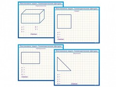 Фрагмент (демонстрационный) маркерный, двухсторонний "Постановка задач. Геометрические фигуры" - fgospostavki.ru - Рязань