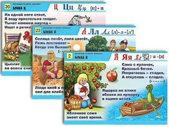 Комплект таблиц для нач. шк. "Обучение грамоте. Алфавит в загадках, пословицах" (32 таб., А1, лам.) - fgospostavki.ru - Рязань