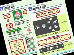 Комплект таблиц "Физика атомного ядра" (10 таблиц, формат А1, ламинированные) - fgospostavki.ru - Рязань