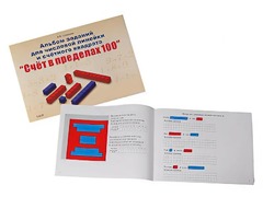 Альбом заданий для числовой линейки и счетного квадрата "Счет в пределах 100" - fgospostavki.ru - Рязань