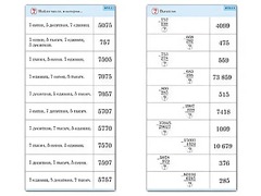 Комплект карточек (10) "Обучающий калейдоскоп. Сложение и вычитание в столбик" - fgospostavki.ru - Рязань