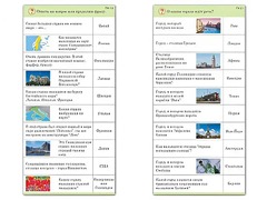Комплект карточек (10) "Обучающий калейдоскоп. Города и страны" - fgospostavki.ru - Рязань