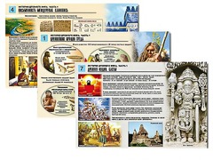 Комплект таблиц по истории "История древнего мира. Часть 1" раздаточные (цветные, ламинированные, А4, 8 штук) - fgospostavki.ru - Рязань