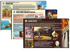 Комплект таблиц по истории "История древнего мира. Часть 2" раздаточные (цветные, ламинированные, А4, 12 штук) - fgospostavki.ru - Рязань