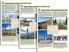 Комплект таблиц по географии "Уникальные объекты Азиатской части России" раздаточные (цветные, ламинированные, А4, 8 штук) - fgospostavki.ru - Рязань