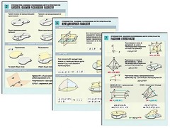 Комплект таблиц по геометрии "Стереометрия. Взаимное расположение фигур в пространстве" раздаточные (цветные, ламинированные, А4, 8 штук) - fgospostavki.ru - Рязань