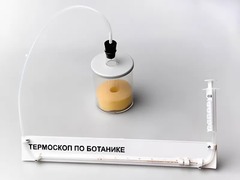 Термоскоп по ботанике (демонстрационный) - fgospostavki.ru - Рязань