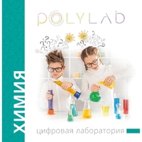 Цифровая лаборатория Polylab по биологии - fgospostavki.ru - Рязань