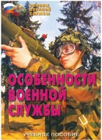 Брошюра "Особенности военной службы" - fgospostavki.ru - Рязань