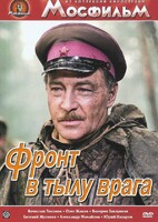DVD художественный фильм "В тылу врага" - fgospostavki.ru - Рязань