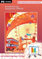 Интерактивные тесты. Английский язык. Грамматика: глагол - fgospostavki.ru - Рязань