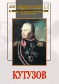 DVD художественный фильм "Кутузов" - fgospostavki.ru - Рязань