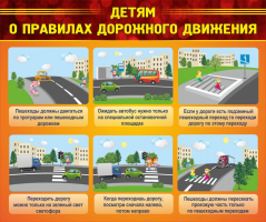 Стенд "Детям о правилах дорожного движения" - fgospostavki.ru - Рязань