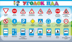 Стенд "Уголок ПДД" Вариант 2 - fgospostavki.ru - Рязань