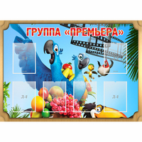 Стенд "Группа Премьера" - fgospostavki.ru - Рязань
