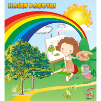 Стенд "Наши работы" магнитный - fgospostavki.ru - Рязань