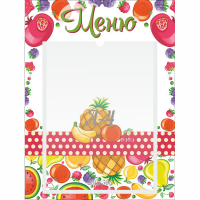 Стенд "Меню Фрукты" 0.3х0.4 - fgospostavki.ru - Рязань