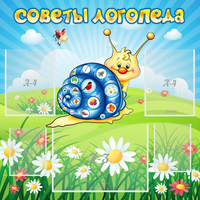Стенд "Советы логопеда" - fgospostavki.ru - Рязань