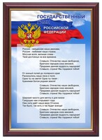 Гимн России - fgospostavki.ru - Рязань