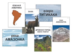 Модель-аппликация "Материки. Знакомство" (ламинированная) - fgospostavki.ru - Рязань