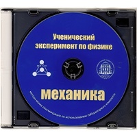 Методические рекомендации по использованию лабораторного комплекта по механике «Ученический эксперимент по физике. Механика» - fgospostavki.ru - Рязань