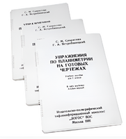 Пособие для слабовидящих - Упражнения по планиметрии на готовых чертежах 7 класса - fgospostavki.ru - Рязань