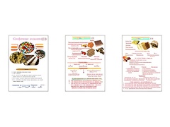 Плакаты ПРОФТЕХ "Конфетные изделия" (3 пл, винил, 70х100) - fgospostavki.ru - Рязань