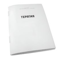 Пособие для слабовидящих - Терапия - fgospostavki.ru - Рязань