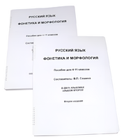 Пособие для слабовидящих - Русский язык (фонетика и морфология) - fgospostavki.ru - Рязань