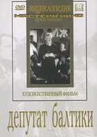 DVD художественный фильм "Депутат Балтики" - fgospostavki.ru - Рязань