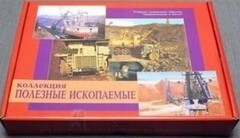 Коллекция "Полезные ископаемые" (32 вида) - fgospostavki.ru - Рязань