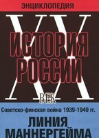 DVD "Мультимедийная энциклопедия «История России. ХХ век». Советско - финская война 1939 - 1940 гг. Линия Маннергейма - fgospostavki.ru - Рязань