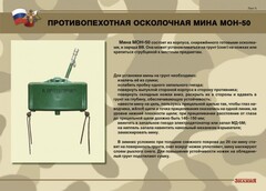 Комплект плакатов "Противопехотные и противотанковые мины" - fgospostavki.ru - Рязань
