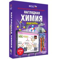 Наглядная химия. Неметаллы - fgospostavki.ru - Рязань