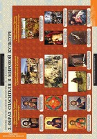 Комплект таблиц. История религиозной культуры. Основы православной культуры 10-11 классы. - fgospostavki.ru - Рязань