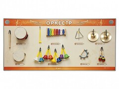 Акустическая тактильная звуковая доска "Оркестр" со звуковым модулем - fgospostavki.ru - Рязань