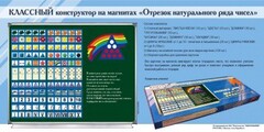 Отрезок натурального ряда чисел. Классный конструктор на магнитах - fgospostavki.ru - Рязань