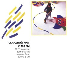 Складной круг напольный - fgospostavki.ru - Рязань